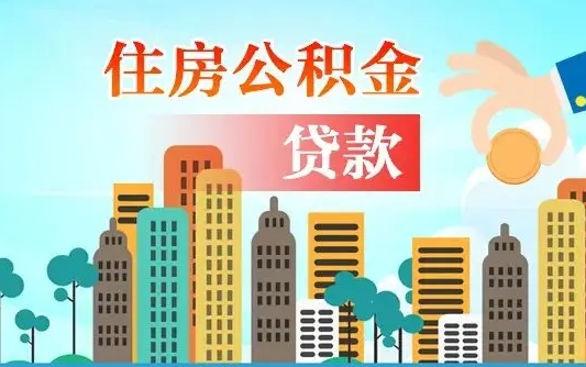 扶余离职后公积金可以一次性帮提吗（公积金离职后可以一次性取出来吗）
